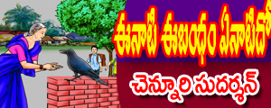 eenaati ee bandham enaatido